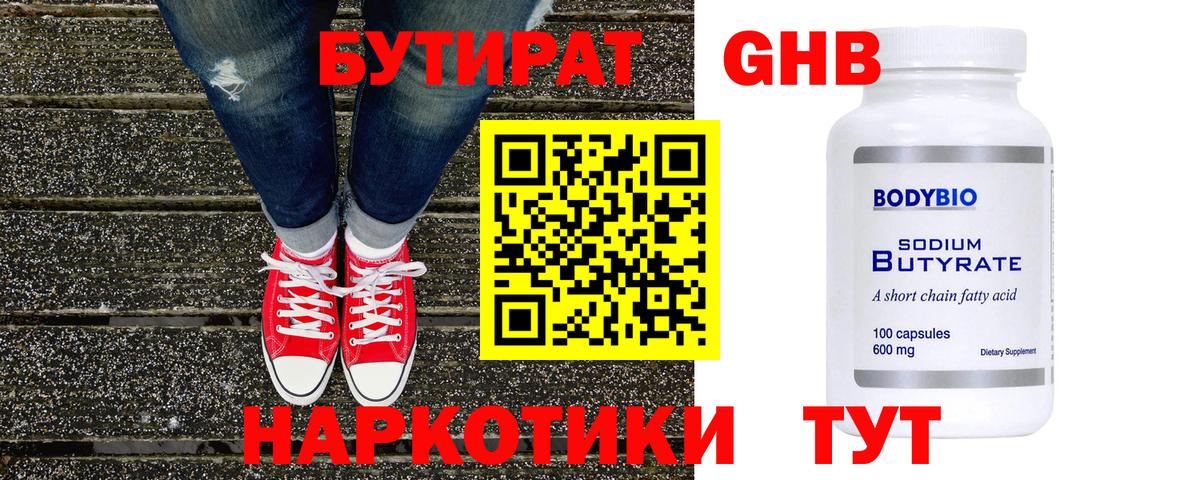БУТИРАТ бутандиол Магнитогорск