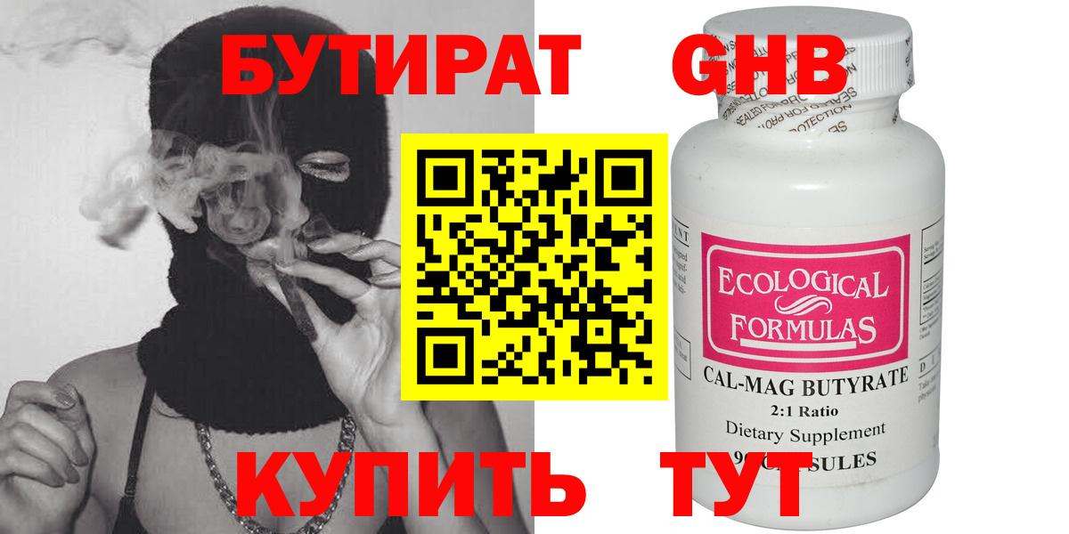 Бутират  Вход с VPN  Магнитогорск  БУТИРАТ жидкий экстази 