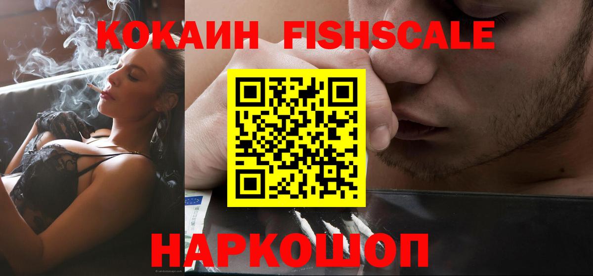 COCAIN Fish Scale Магнитогорск