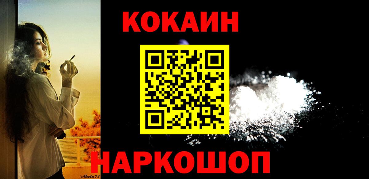 Магнитогорск  Кокаин  Вход с VPN  COCAIN VHQ 