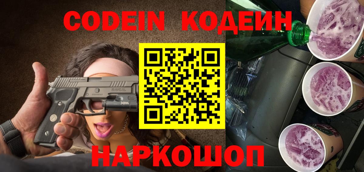 Магнитогорск  Кодеин напиток Lean (лин)  Вход с VPN  Codein напиток Lean (лин) 