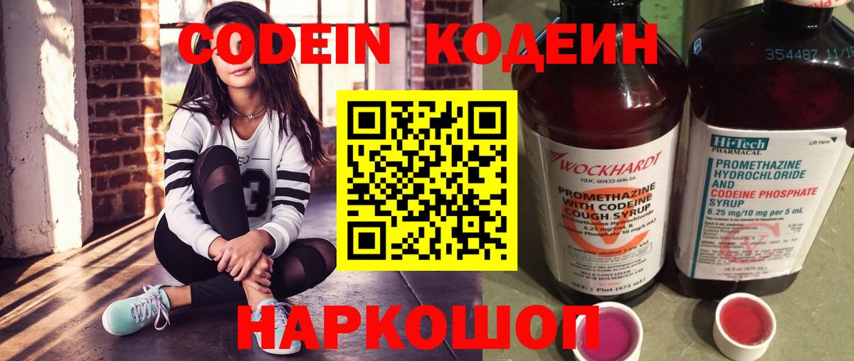 Кодеин напиток Lean (лин) Магнитогорск