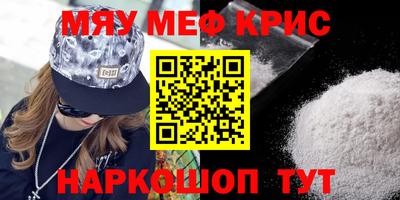 мяу мяу кристалл Донецк