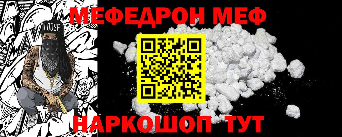 Мефедрон кристаллы Магнитогорск